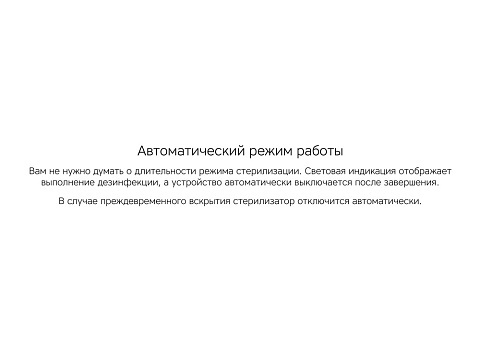 Портативный стерилизатор Portable Sterilizer с функцией беспроводной зарядки - рис 12.