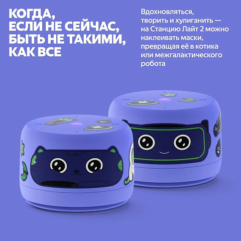 Умная колонка «Яндекс Станция Лайт 2» без часов, фиолетовая - рис 4.